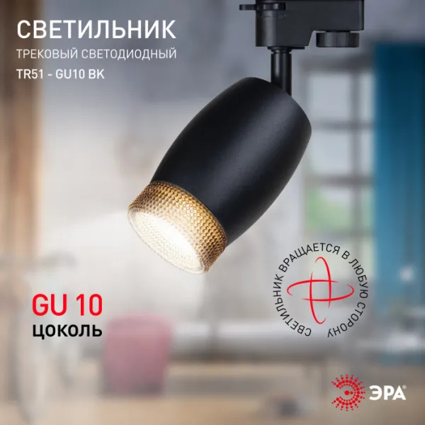 Трековый светильник  TR51 - GU10 BK - фото дополнительное