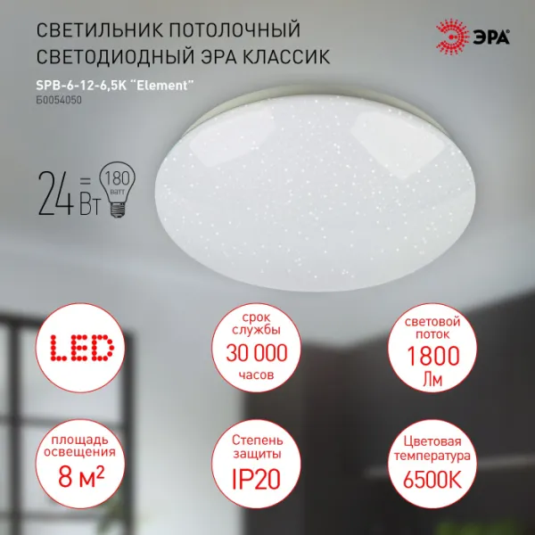 Потолочный светильник  SPB-6-24-6,5K Element - фото дополнительное