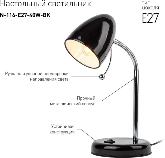 Офисная настольная лампа  N-116-Е27-40W-BK - фото в интерьере