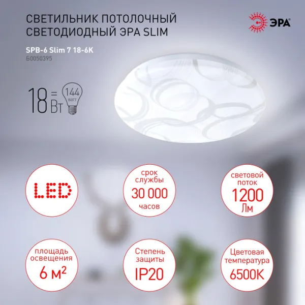 Потолочный светильник  SPB-6 Slim 7 18-6K - фото в интерьере