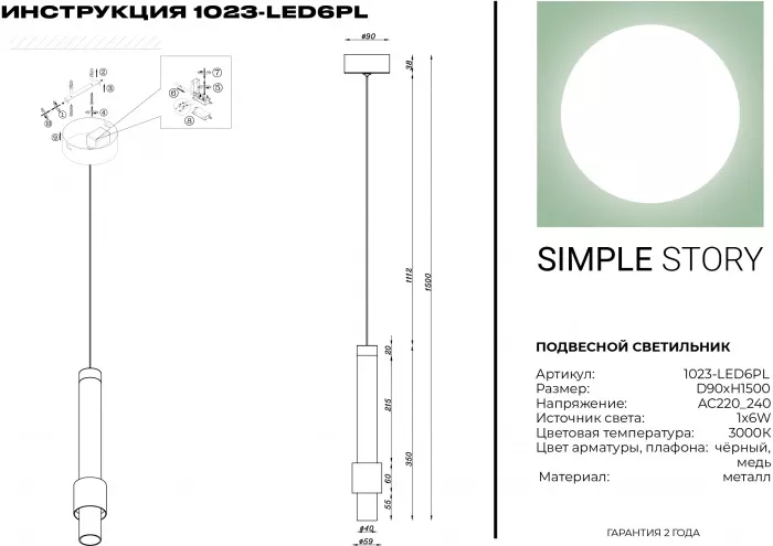 Подвесной светильник 1023 1023-LED6PL - фото схема