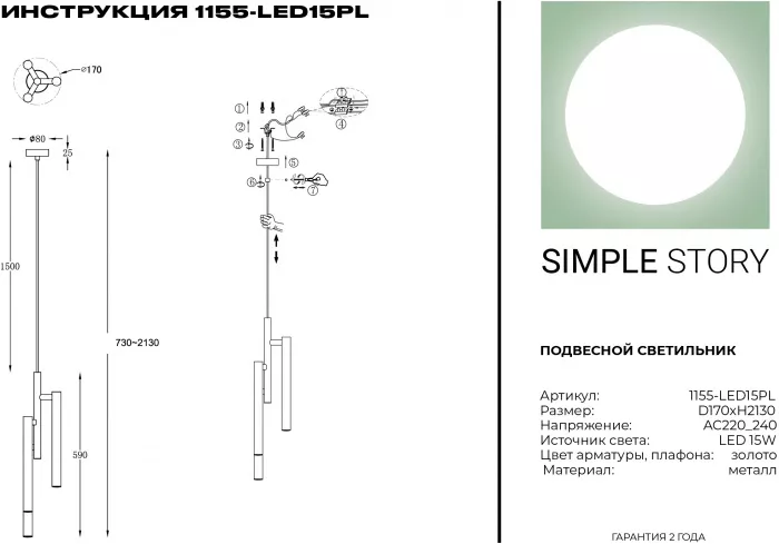Подвесной светильник 1155 1155-LED15PL - фото схема