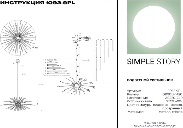 Потолочная люстра 1092 1092-9PL - фото схема