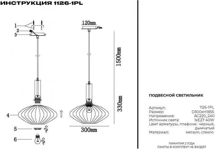 Подвесной светильник 1126 1126-1PL - фото схема
