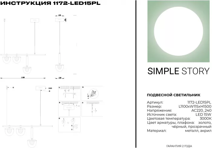 Подвесной светильник 1172 1172-LED15PL - фото схема