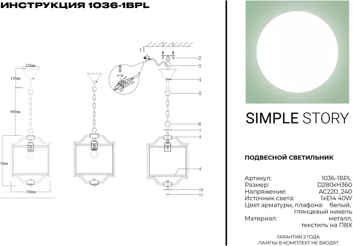 Подвесной светильник 1036 1036-1BPL - фото схема