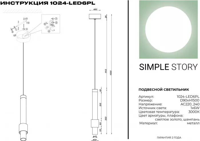 Подвесной светильник 1024 1024-LED6PL - фото схема