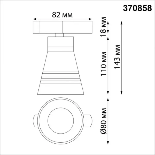 Трековый светильник Sobit 370858 - фото схема