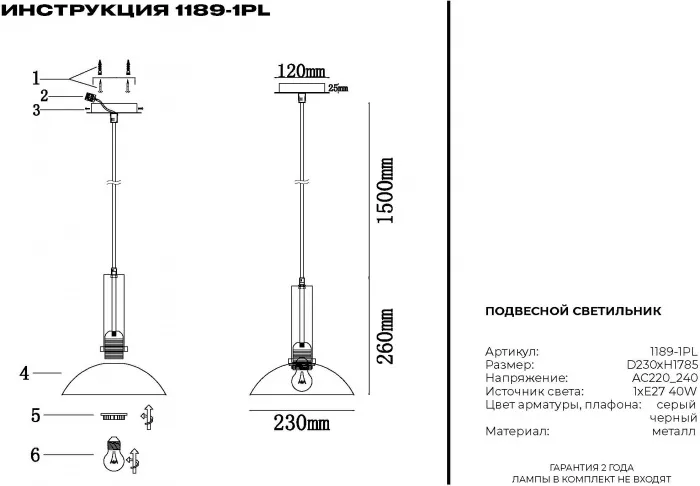 Подвесной светильник 1189 1189-1PL - фото схема