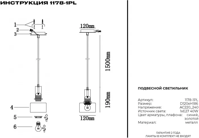 Подвесной светильник 1178 1178-1PL - фото схема