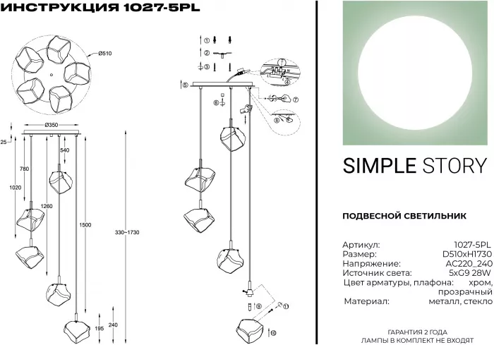 Подвесной светильник 1027 1027-5PL - фото схема