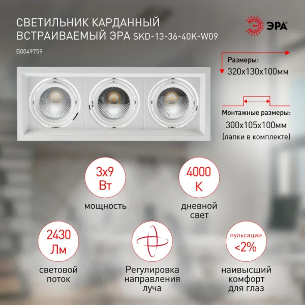 Точечный светильник  SKD-13-36-40K-W09 - фото схема