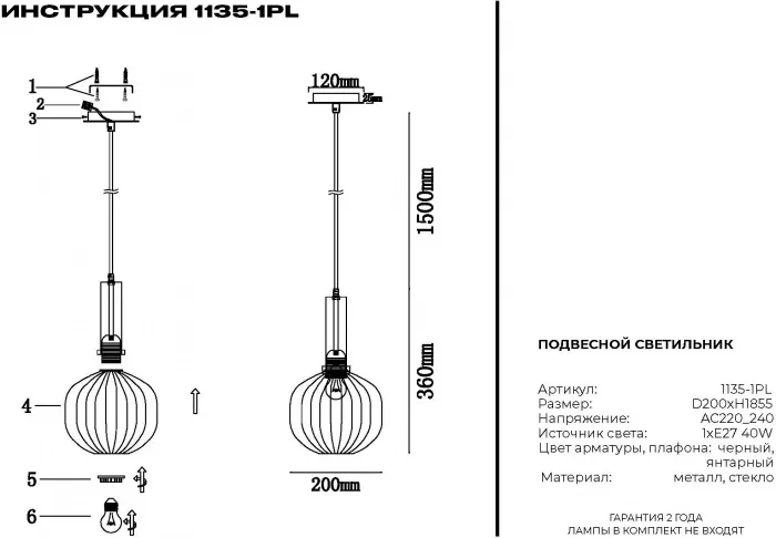Подвесной светильник 1135 1135-1PL - фото схема