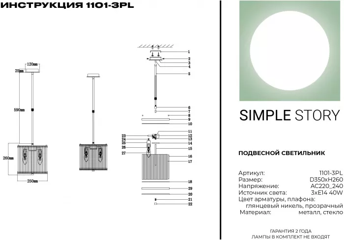 Подвесной светильник 1101 1101-3PL - фото схема