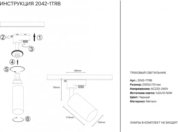 Трековый светильник 2042 2042-1TRB - фото схема