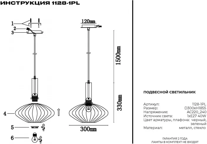 Подвесной светильник 1128 1128-1PL - фото схема
