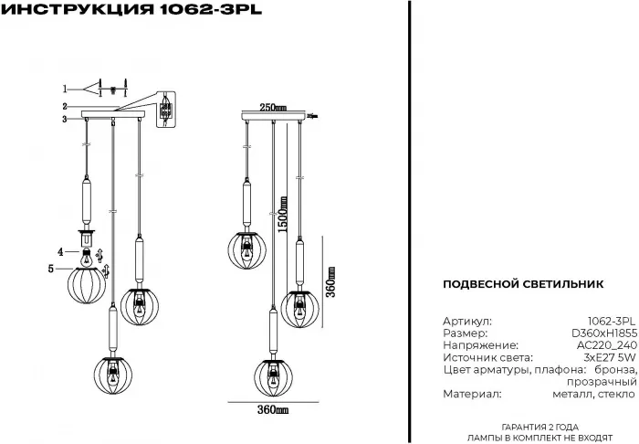 Подвесной светильник 1062 1062-3PL - фото схема
