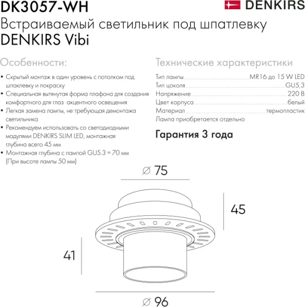 Точечный светильник Vibi DK3057-WH - фото схема