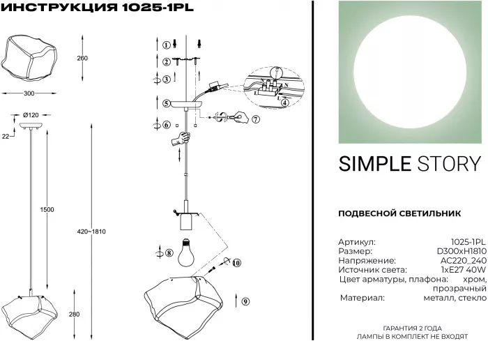 Подвесной светильник 1025 1025-1PL - фото схема