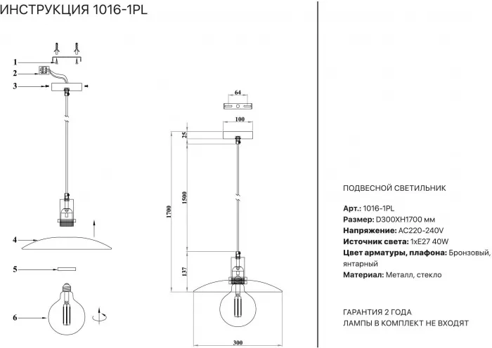 Подвесной светильник 1016 1016-1PL - фото схема