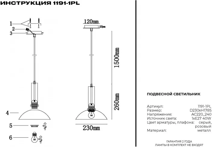 Подвесной светильник 1191 1191-1PL - фото схема