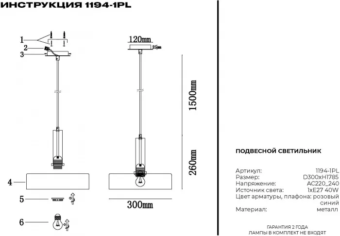 Подвесной светильник 1194 1194-1PL - фото схема