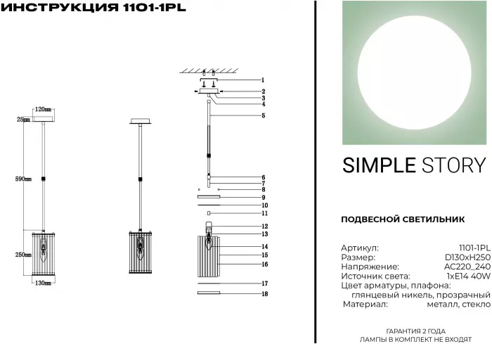 Подвесной светильник 1101 1101-1PL - фото схема