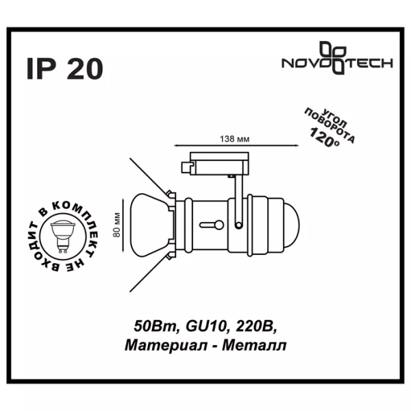 370364 NT18 000 белый Трековый светильник GU10 50W 220V UFO - фото схема