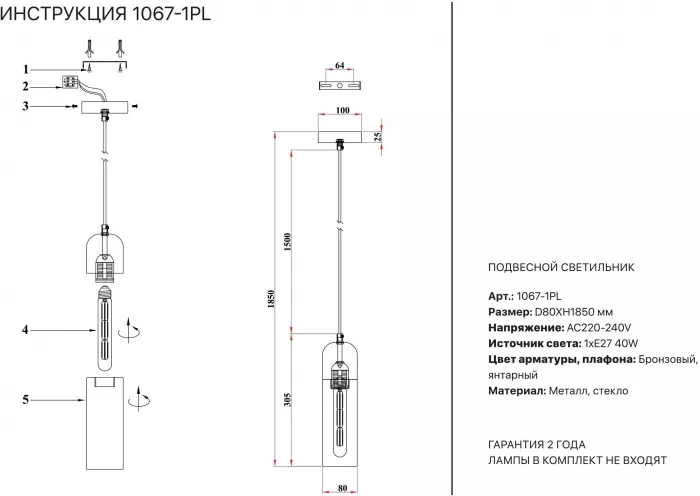 Подвесной светильник 1067 1067-1PL - фото схема