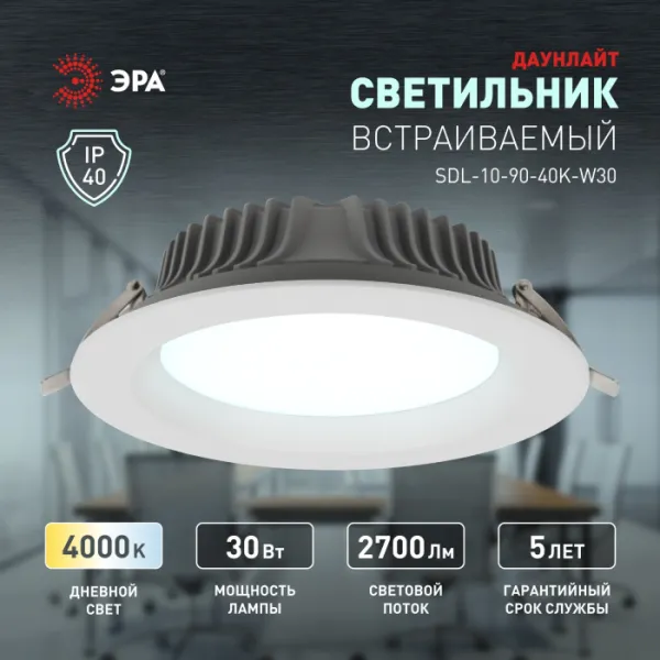 Точечный светильник  SDL-10-90-40K-W30 - фото схема
