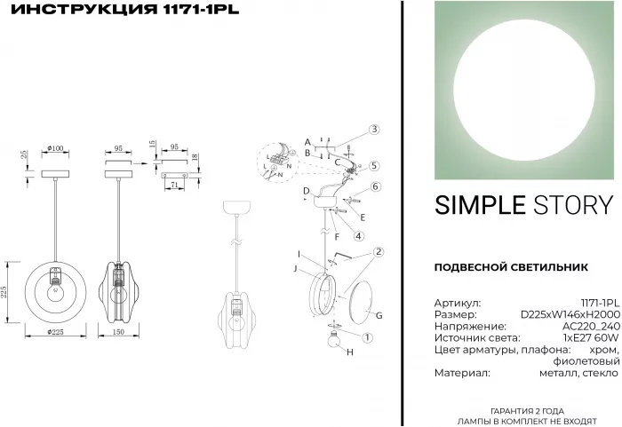 Подвесной светильник 1171 1171-1PL - фото схема