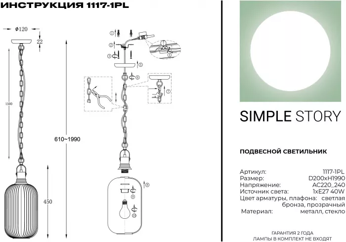 Подвесной светильник 1117 1117-1PL - фото схема