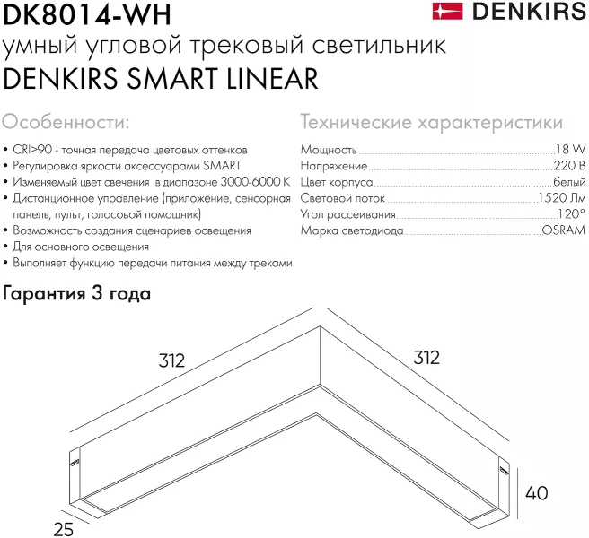 Трековый светильник Smart Linear DK8014-WH - фото схема