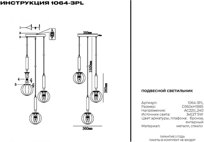 Подвесной светильник 1064 1064-3PL - фото схема