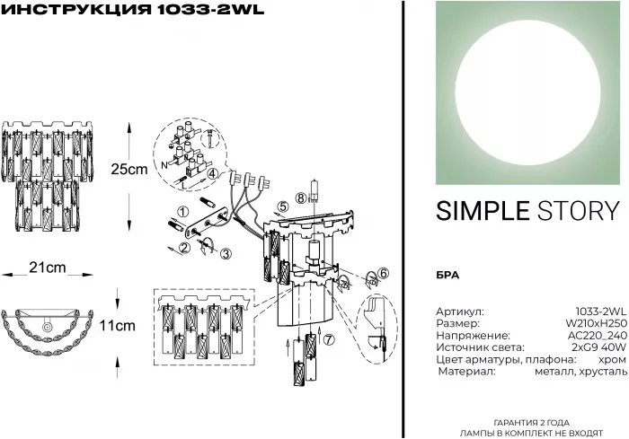 Настенный светильник 1033 1033-2WL - фото схема