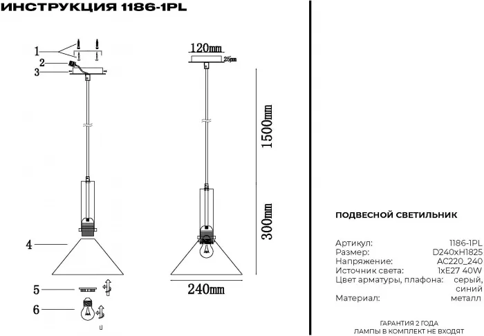 Подвесной светильник 1186 1186-1PL - фото схема