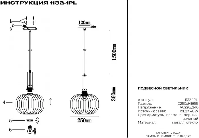 Подвесной светильник 1132 1132-1PL - фото схема