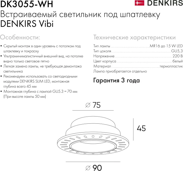 Точечный светильник DK3055 DK3055-WH - фото схема