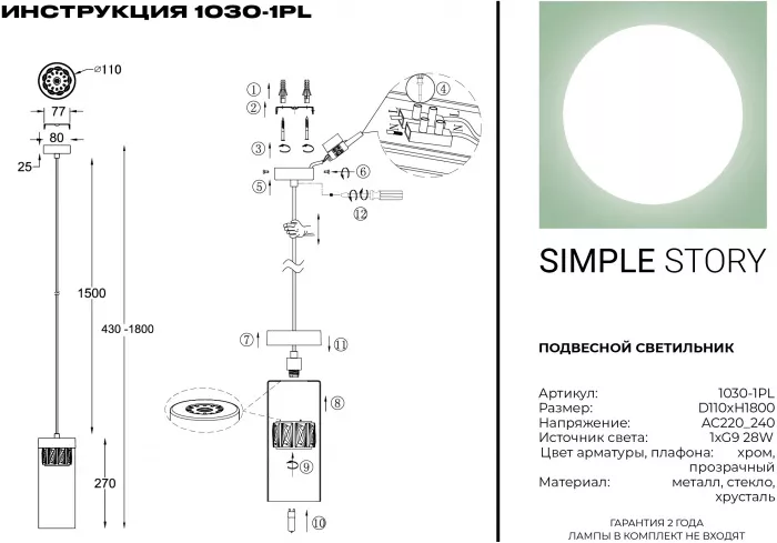Подвесной светильник 1030 1030-1PL - фото схема