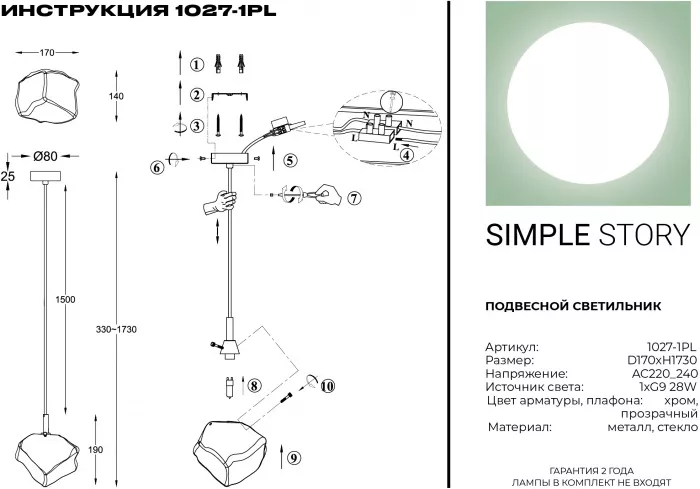 Подвесной светильник 1027 1027-1PL - фото схема