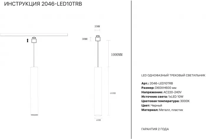 Трековый светильник 2046 2046-LED10TRB - фото схема