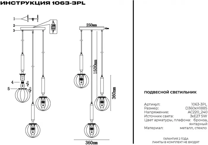 Подвесной светильник 1063 1063-3PL - фото схема