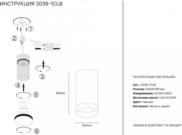 Точечный светильник 2039 2039-1CLB - фото схема