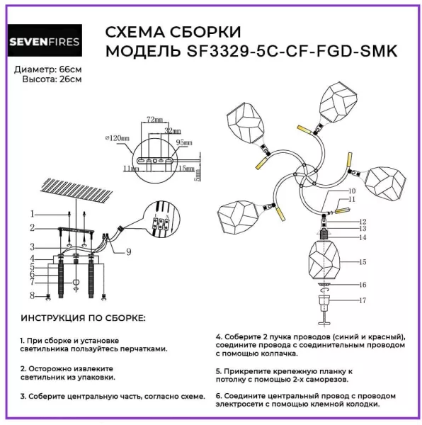 Потолочная люстра Koul SF3329/5C-CF-FGD-SMK - фото схема