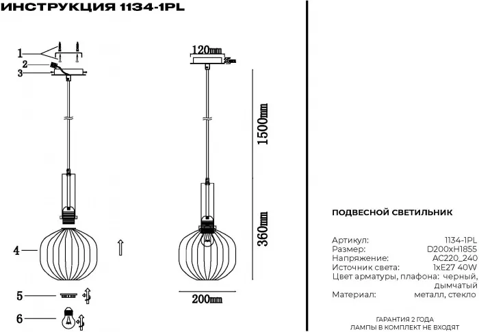 Подвесной светильник 1134 1134-1PL - фото схема