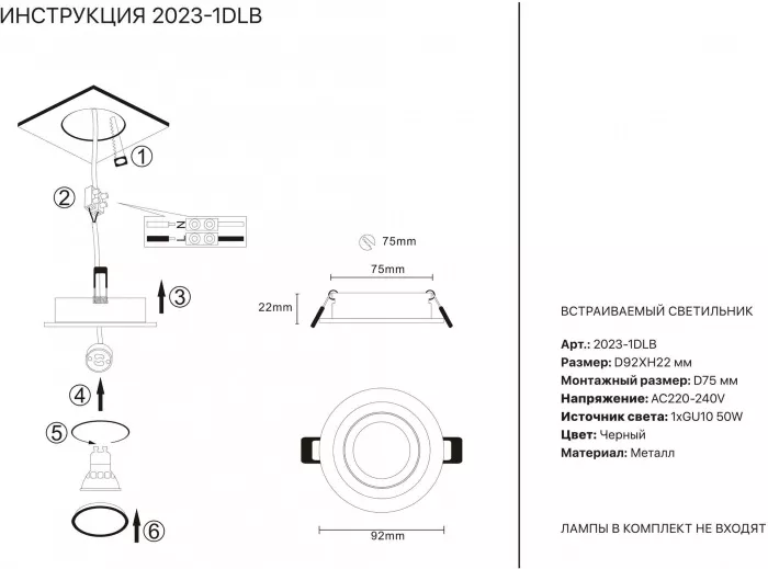 Точечный светильник 2023 2023-1DLB - фото схема