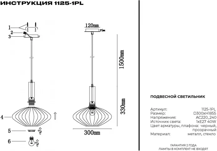 Подвесной светильник 1125 1125-1PL - фото схема
