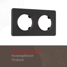 Рамка am-502.15 502.15-2.black купить в Москве
