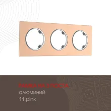 Рамка am-502.11 502.11-3.pink купить в Москве