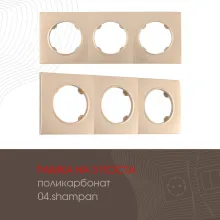Рамка am-502.04 502.04-3.shampan купить в Москве